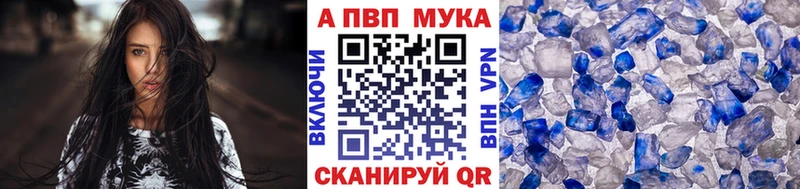 Альфа ПВП Crystall Купить закладки Бабаево