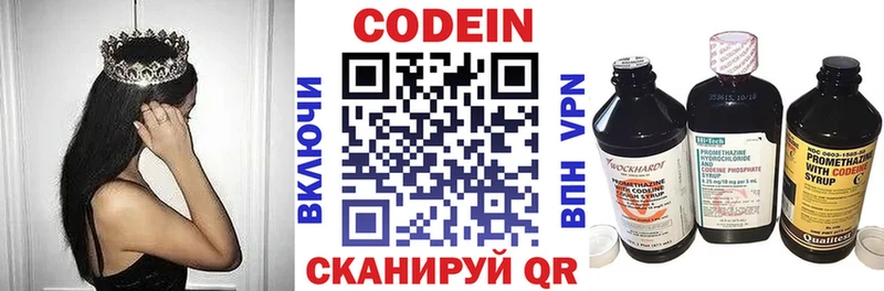 Кодеин напиток Lean (лин)  Купить закладки  Бабаево 